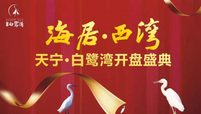 「红盘」防城港首席全龄康养海居社区 12月8日，耀世首开