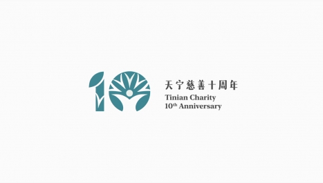 天宁慈善基金会成立十周年回顾